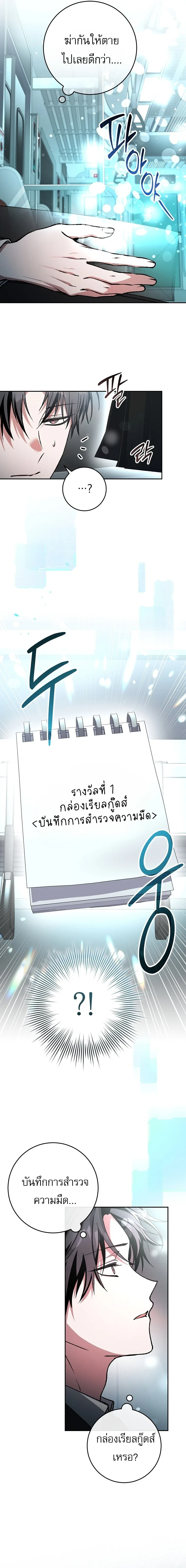 Got Dropped into a Ghost Story, Still Gotta Work หลุดเข้ามาในโลกสยองขวัญทั้งที แต่ยังต้องไปทำงานอีกเหรอเนี่ย ตอนที่ 2 หน้า 9