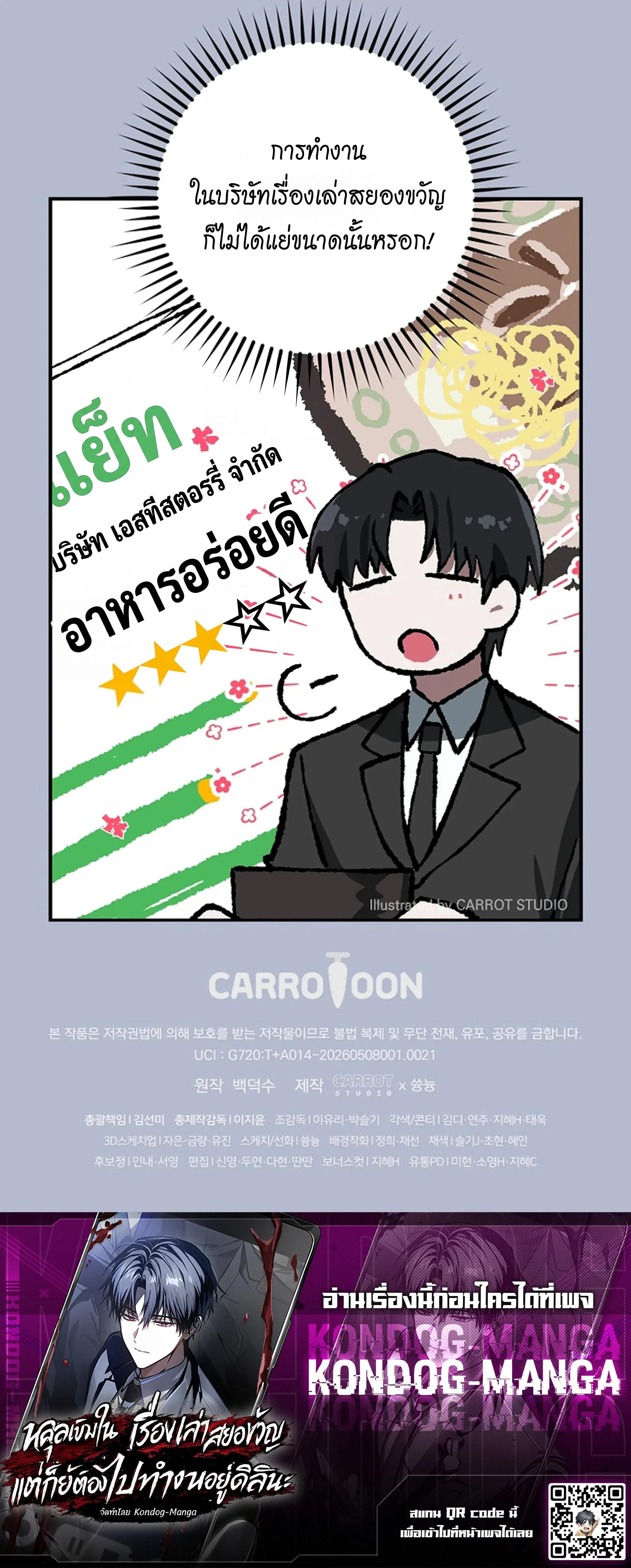 Got Dropped into a Ghost Story, Still Gotta Work หลุดเข้ามาในโลกสยองขวัญทั้งที แต่ยังต้องไปทำงานอีกเหรอเนี่ย ตอนที่ 21 หน้า 22