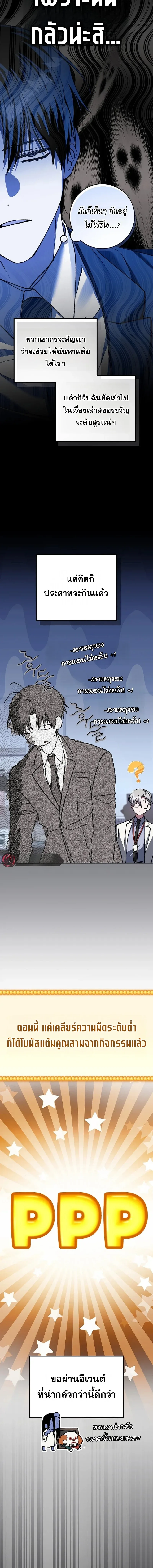Got Dropped into a Ghost Story, Still Gotta Work หลุดเข้ามาในโลกสยองขวัญทั้งที แต่ยังต้องไปทำงานอีกเหรอเนี่ย ตอนที่ 21 หน้า 3