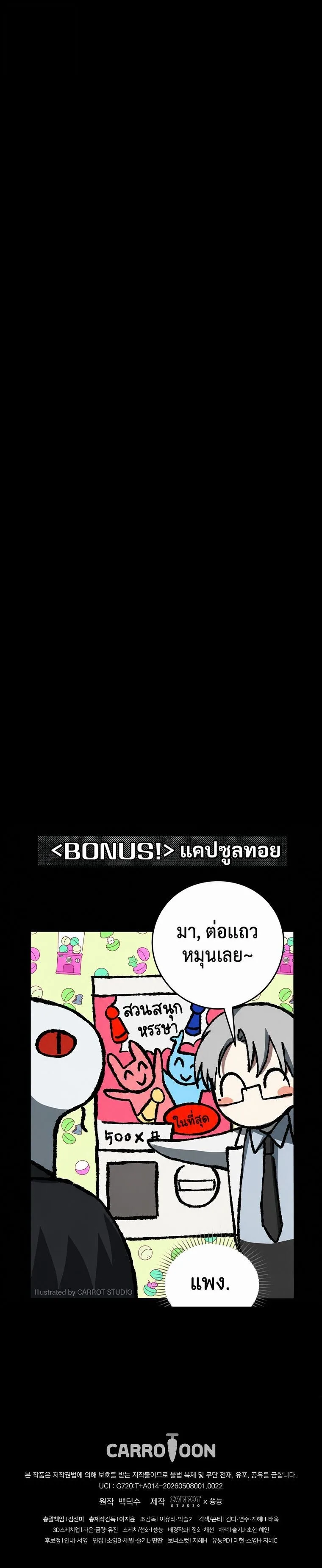 Got Dropped into a Ghost Story, Still Gotta Work หลุดเข้ามาในโลกสยองขวัญทั้งที แต่ยังต้องไปทำงานอีกเหรอเนี่ย ตอนที่ 22 หน้า 17