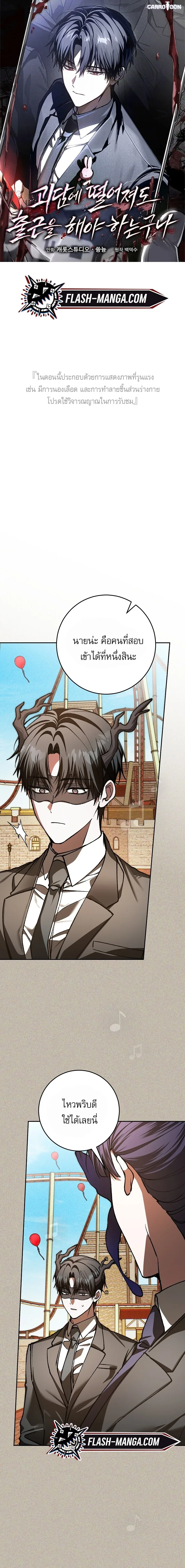Got Dropped into a Ghost Story, Still Gotta Work หลุดเข้ามาในโลกสยองขวัญทั้งที แต่ยังต้องไปทำงานอีกเหรอเนี่ย ตอนที่ 23 หน้า 1