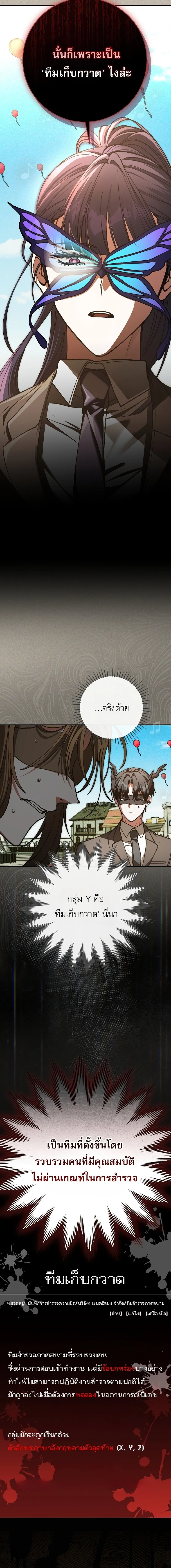 Got Dropped into a Ghost Story, Still Gotta Work หลุดเข้ามาในโลกสยองขวัญทั้งที แต่ยังต้องไปทำงานอีกเหรอเนี่ย ตอนที่ 23 หน้า 11