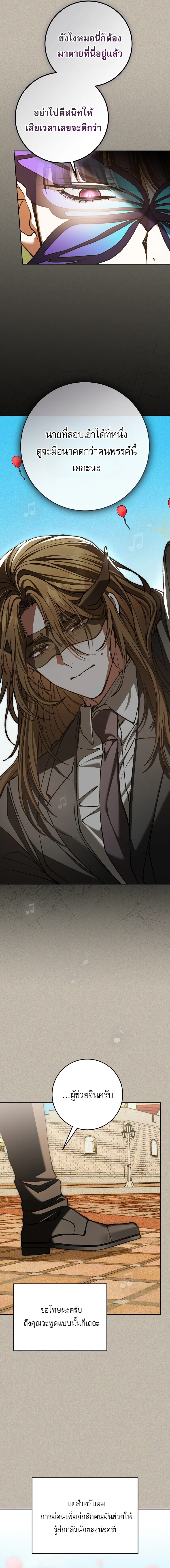 Got Dropped into a Ghost Story, Still Gotta Work หลุดเข้ามาในโลกสยองขวัญทั้งที แต่ยังต้องไปทำงานอีกเหรอเนี่ย ตอนที่ 23 หน้า 14