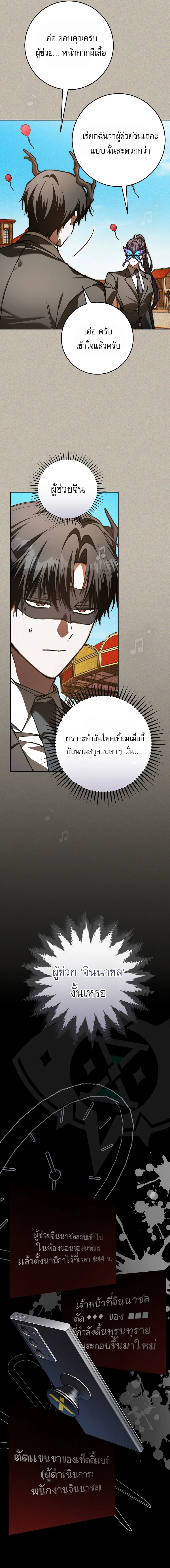 Got Dropped into a Ghost Story, Still Gotta Work หลุดเข้ามาในโลกสยองขวัญทั้งที แต่ยังต้องไปทำงานอีกเหรอเนี่ย ตอนที่ 23 หน้า 2