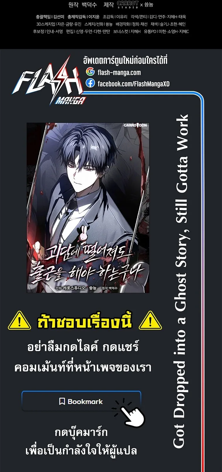 Got Dropped into a Ghost Story, Still Gotta Work หลุดเข้ามาในโลกสยองขวัญทั้งที แต่ยังต้องไปทำงานอีกเหรอเนี่ย ตอนที่ 23 หน้า 27