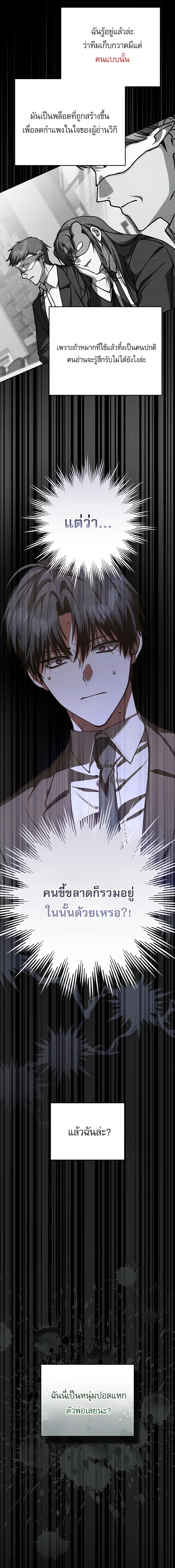 Got Dropped into a Ghost Story, Still Gotta Work หลุดเข้ามาในโลกสยองขวัญทั้งที แต่ยังต้องไปทำงานอีกเหรอเนี่ย ตอนที่ 24 หน้า 10