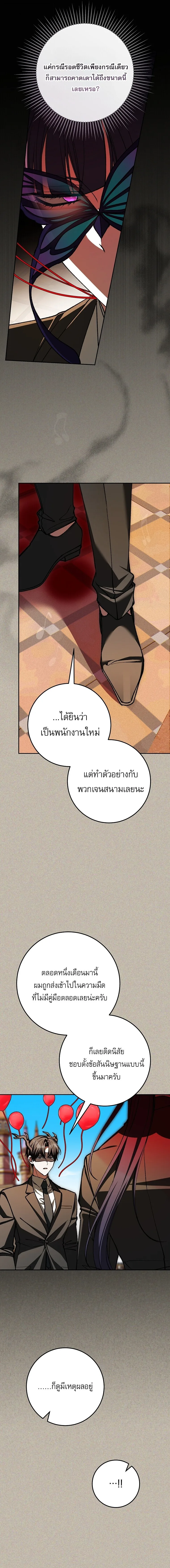 Got Dropped into a Ghost Story, Still Gotta Work หลุดเข้ามาในโลกสยองขวัญทั้งที แต่ยังต้องไปทำงานอีกเหรอเนี่ย ตอนที่ 24 หน้า 18