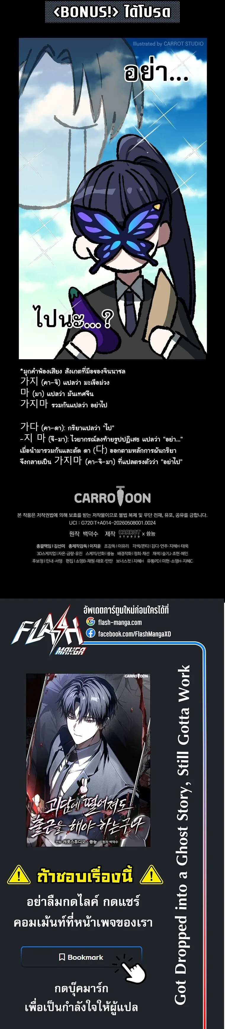 Got Dropped into a Ghost Story, Still Gotta Work หลุดเข้ามาในโลกสยองขวัญทั้งที แต่ยังต้องไปทำงานอีกเหรอเนี่ย ตอนที่ 24 หน้า 24