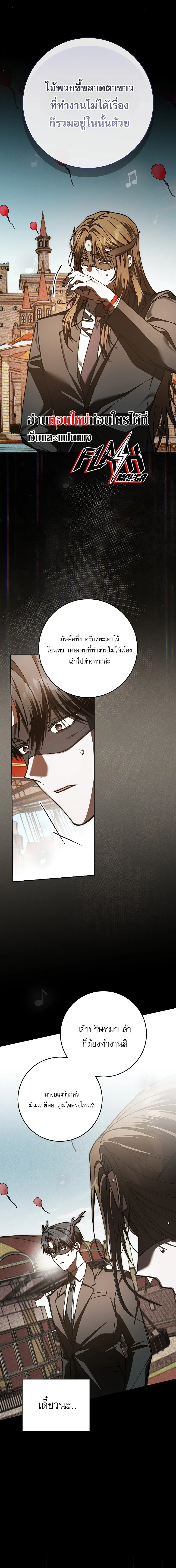 Got Dropped into a Ghost Story, Still Gotta Work หลุดเข้ามาในโลกสยองขวัญทั้งที แต่ยังต้องไปทำงานอีกเหรอเนี่ย ตอนที่ 24 หน้า 9