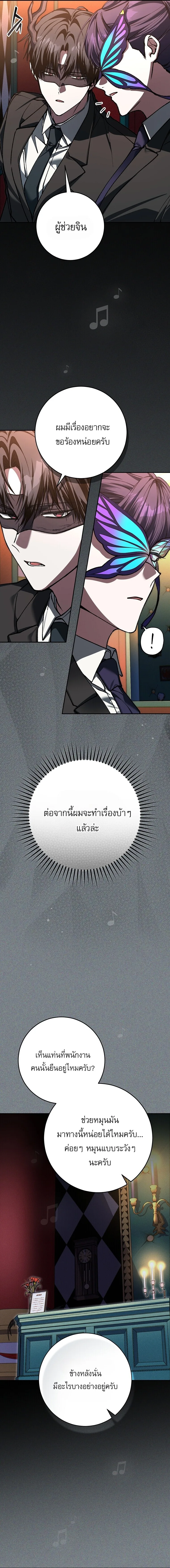 Got Dropped into a Ghost Story, Still Gotta Work หลุดเข้ามาในโลกสยองขวัญทั้งที แต่ยังต้องไปทำงานอีกเหรอเนี่ย ตอนที่ 25 หน้า 12
