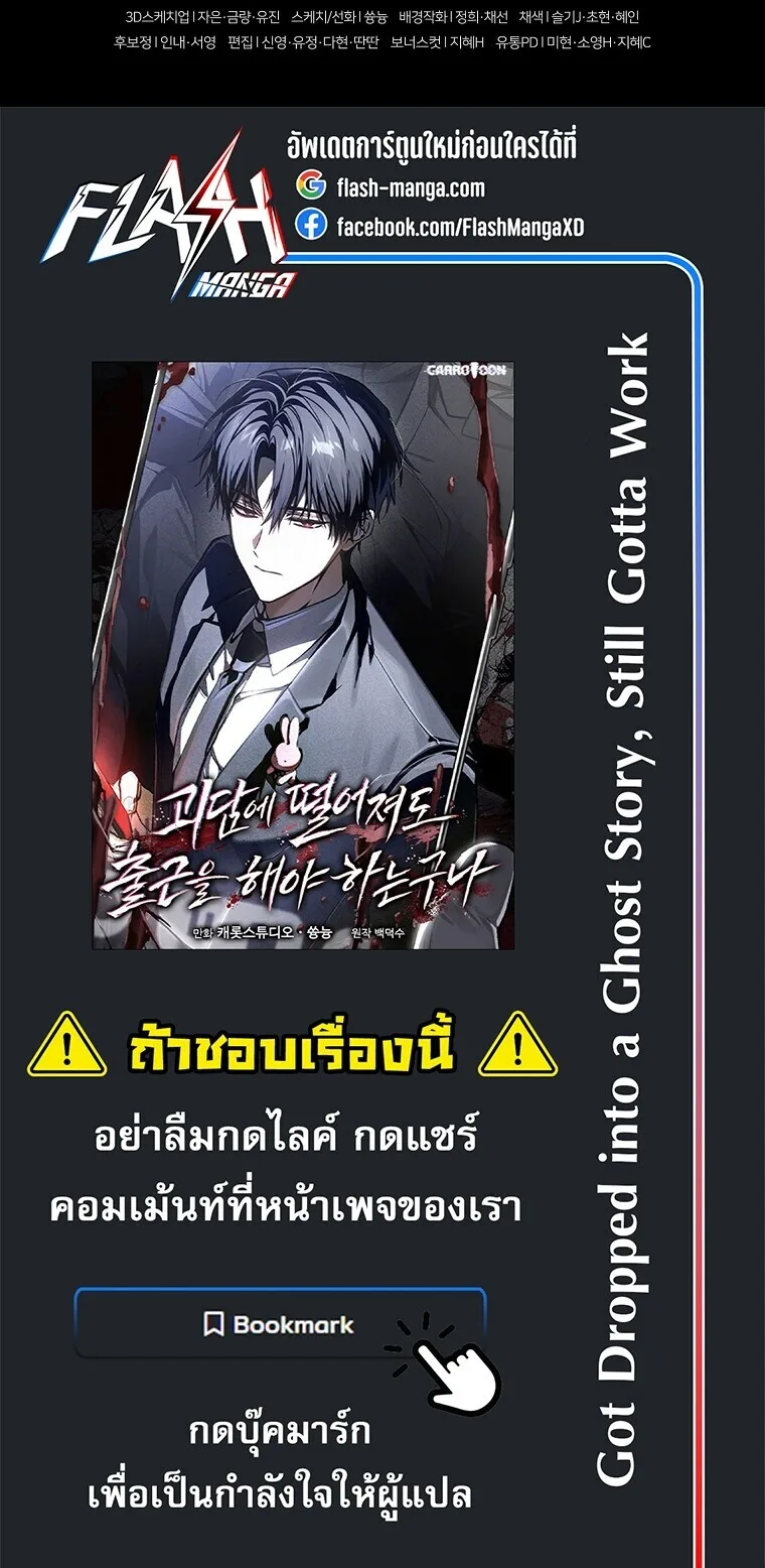 Got Dropped into a Ghost Story, Still Gotta Work หลุดเข้ามาในโลกสยองขวัญทั้งที แต่ยังต้องไปทำงานอีกเหรอเนี่ย ตอนที่ 25 หน้า 32