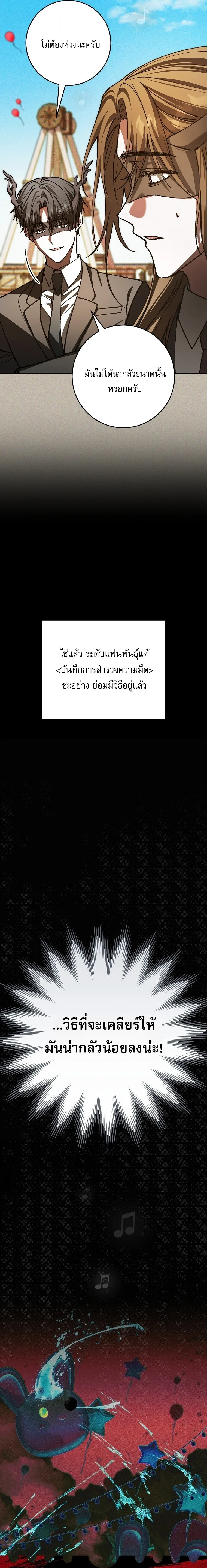 Got Dropped into a Ghost Story, Still Gotta Work หลุดเข้ามาในโลกสยองขวัญทั้งที แต่ยังต้องไปทำงานอีกเหรอเนี่ย ตอนที่ 25 หน้า 6