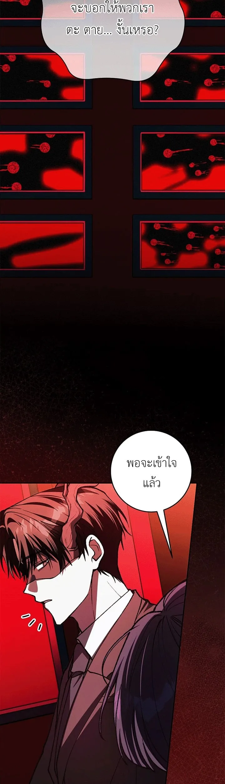 Got Dropped into a Ghost Story, Still Gotta Work หลุดเข้ามาในโลกสยองขวัญทั้งที แต่ยังต้องไปทำงานอีกเหรอเนี่ย ตอนที่ 26 หน้า 11