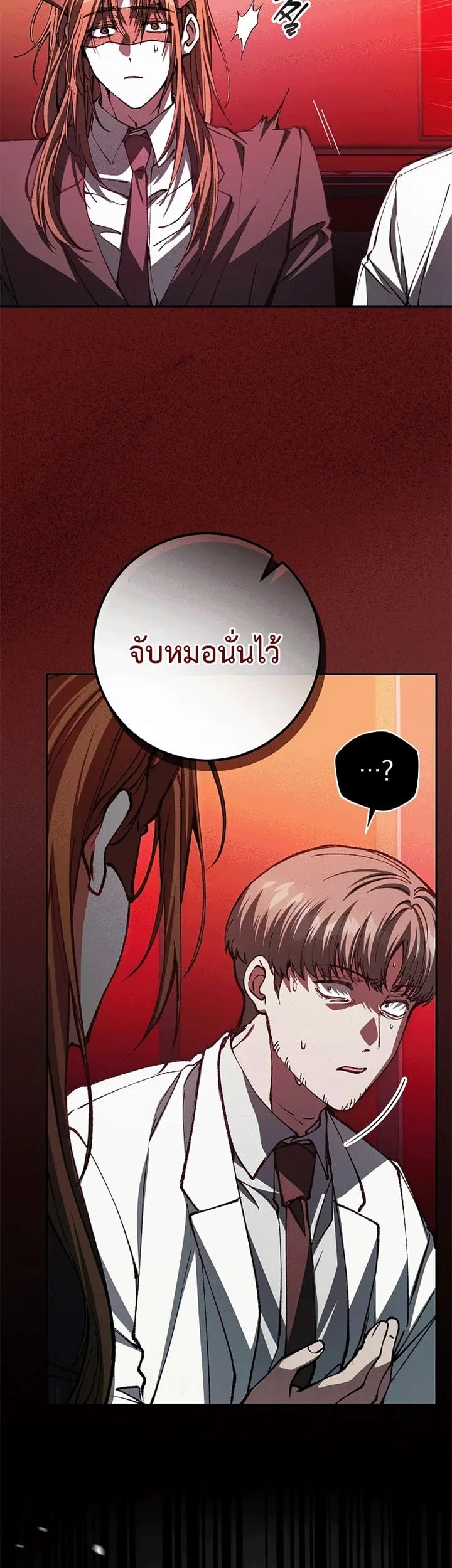 Got Dropped into a Ghost Story, Still Gotta Work หลุดเข้ามาในโลกสยองขวัญทั้งที แต่ยังต้องไปทำงานอีกเหรอเนี่ย ตอนที่ 26 หน้า 13