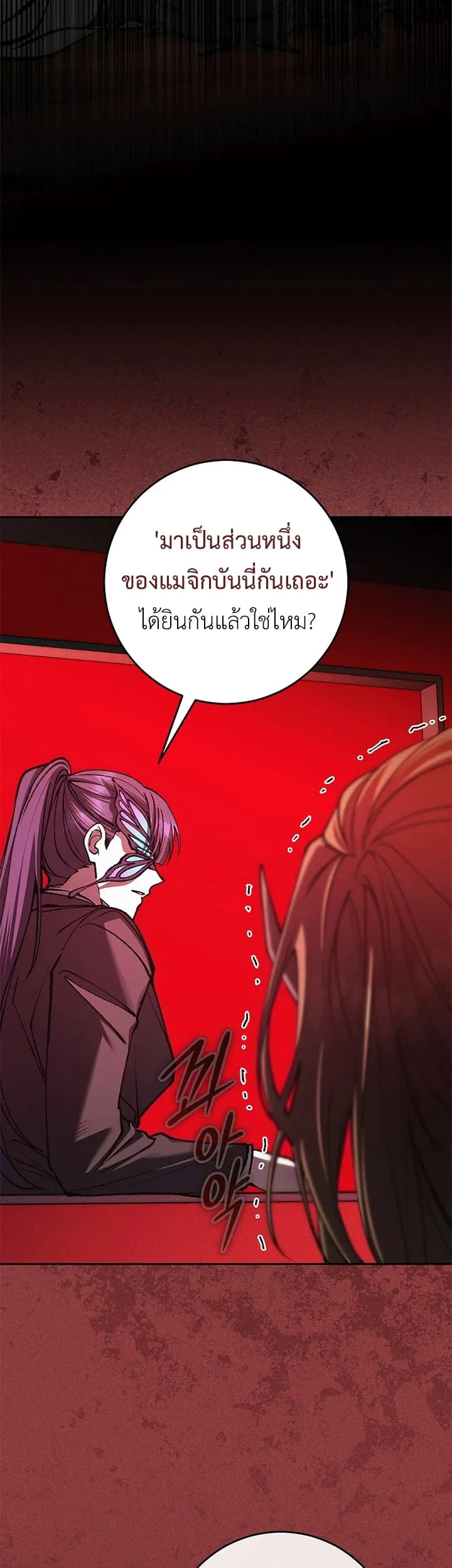 Got Dropped into a Ghost Story, Still Gotta Work หลุดเข้ามาในโลกสยองขวัญทั้งที แต่ยังต้องไปทำงานอีกเหรอเนี่ย ตอนที่ 26 หน้า 16