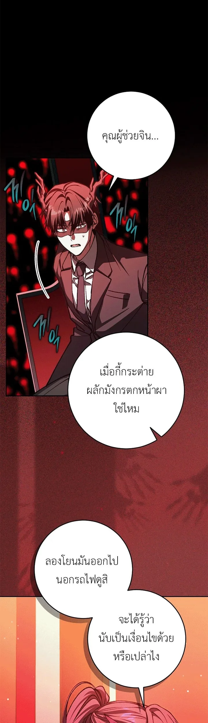 Got Dropped into a Ghost Story, Still Gotta Work หลุดเข้ามาในโลกสยองขวัญทั้งที แต่ยังต้องไปทำงานอีกเหรอเนี่ย ตอนที่ 26 หน้า 19