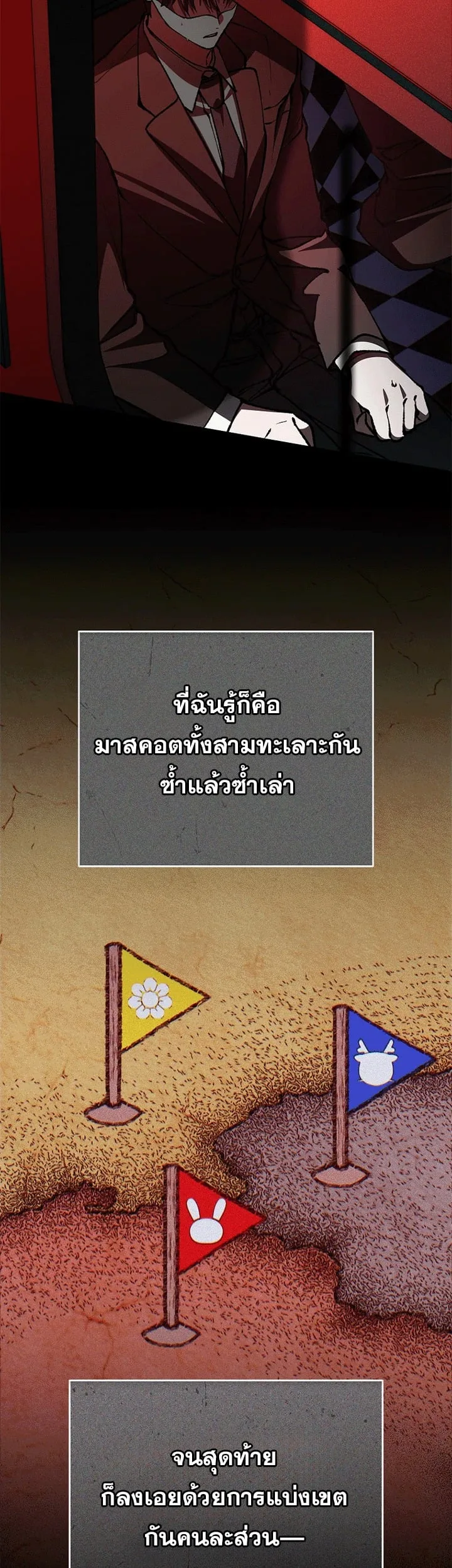 Got Dropped into a Ghost Story, Still Gotta Work หลุดเข้ามาในโลกสยองขวัญทั้งที แต่ยังต้องไปทำงานอีกเหรอเนี่ย ตอนที่ 26 หน้า 2