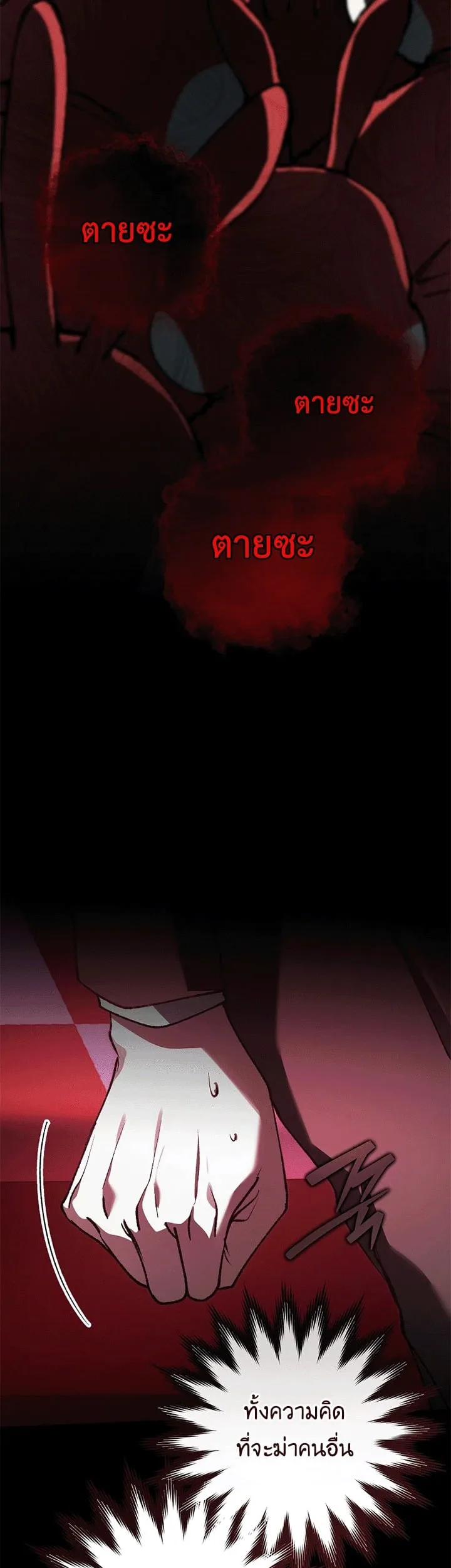 Got Dropped into a Ghost Story, Still Gotta Work หลุดเข้ามาในโลกสยองขวัญทั้งที แต่ยังต้องไปทำงานอีกเหรอเนี่ย ตอนที่ 26 หน้า 22