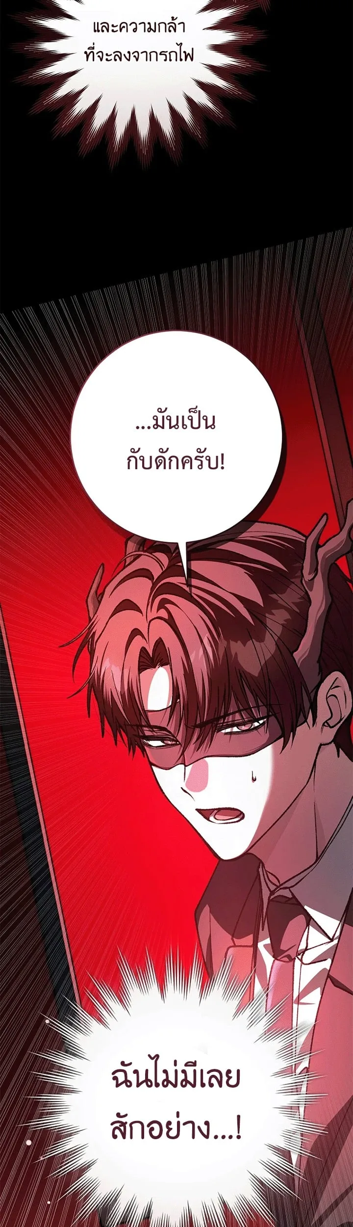 Got Dropped into a Ghost Story, Still Gotta Work หลุดเข้ามาในโลกสยองขวัญทั้งที แต่ยังต้องไปทำงานอีกเหรอเนี่ย ตอนที่ 26 หน้า 23