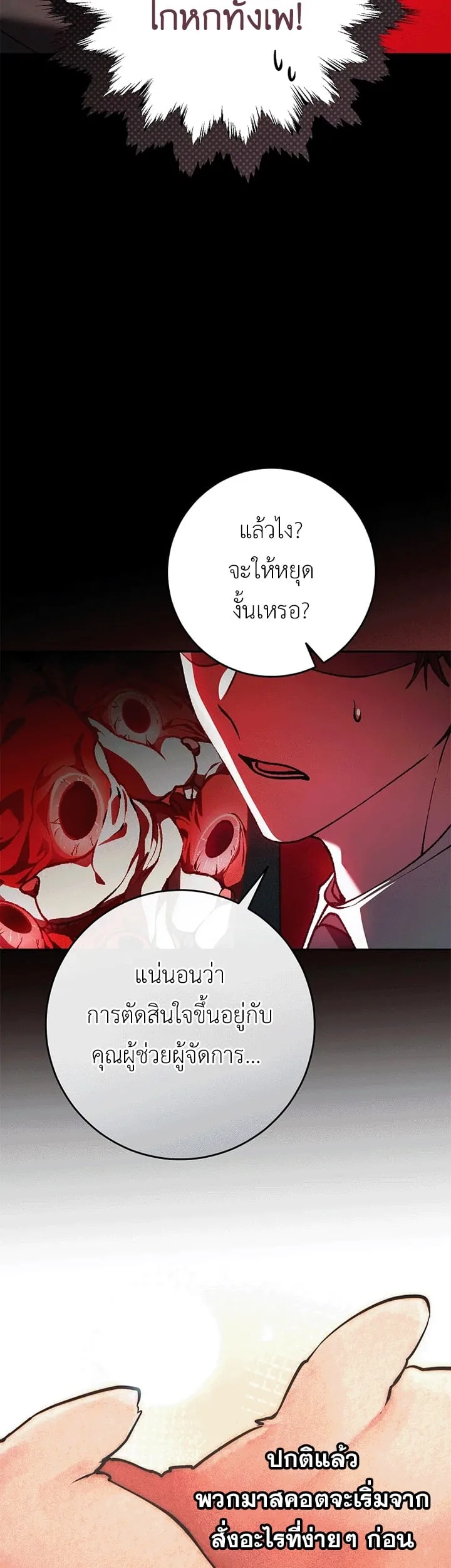 Got Dropped into a Ghost Story, Still Gotta Work หลุดเข้ามาในโลกสยองขวัญทั้งที แต่ยังต้องไปทำงานอีกเหรอเนี่ย ตอนที่ 26 หน้า 25