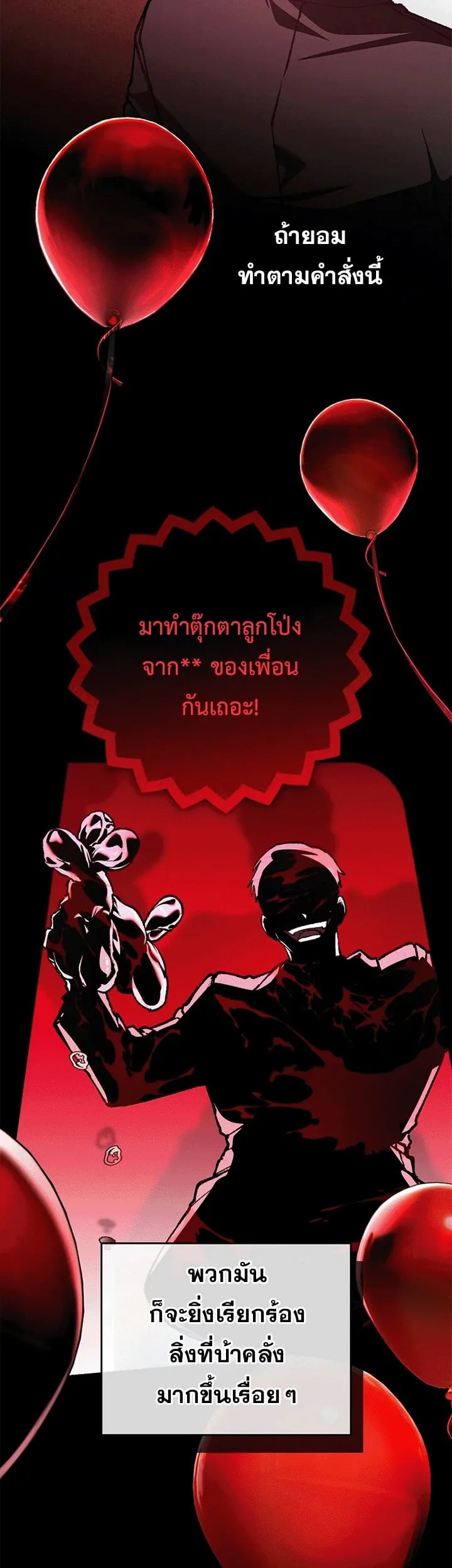 Got Dropped into a Ghost Story, Still Gotta Work หลุดเข้ามาในโลกสยองขวัญทั้งที แต่ยังต้องไปทำงานอีกเหรอเนี่ย ตอนที่ 26 หน้า 27