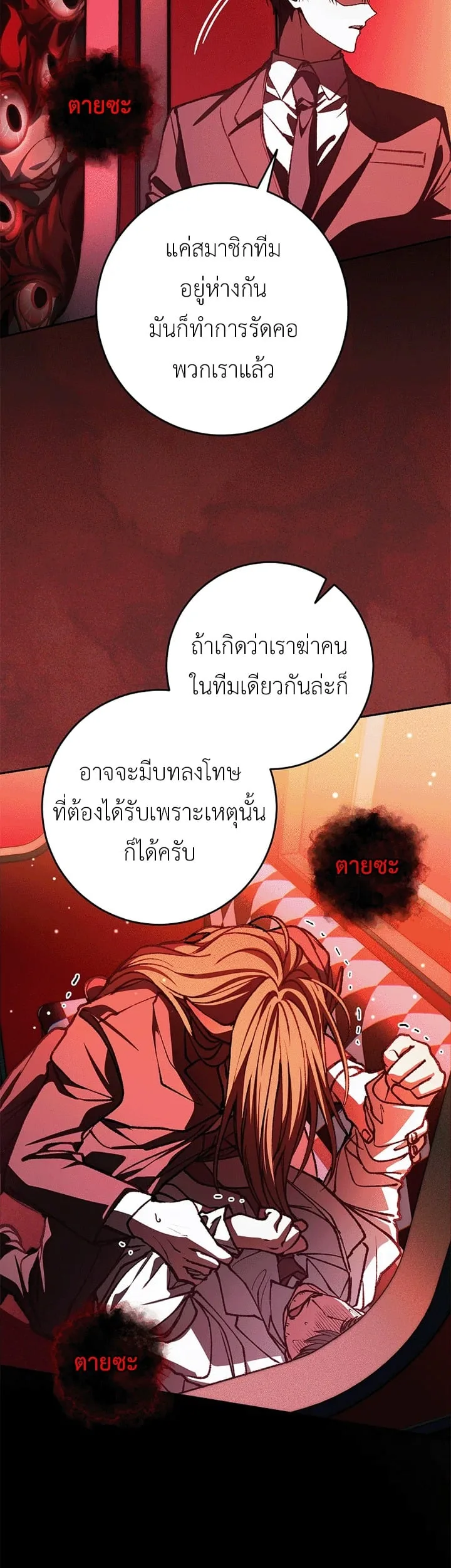 Got Dropped into a Ghost Story, Still Gotta Work หลุดเข้ามาในโลกสยองขวัญทั้งที แต่ยังต้องไปทำงานอีกเหรอเนี่ย ตอนที่ 26 หน้า 29