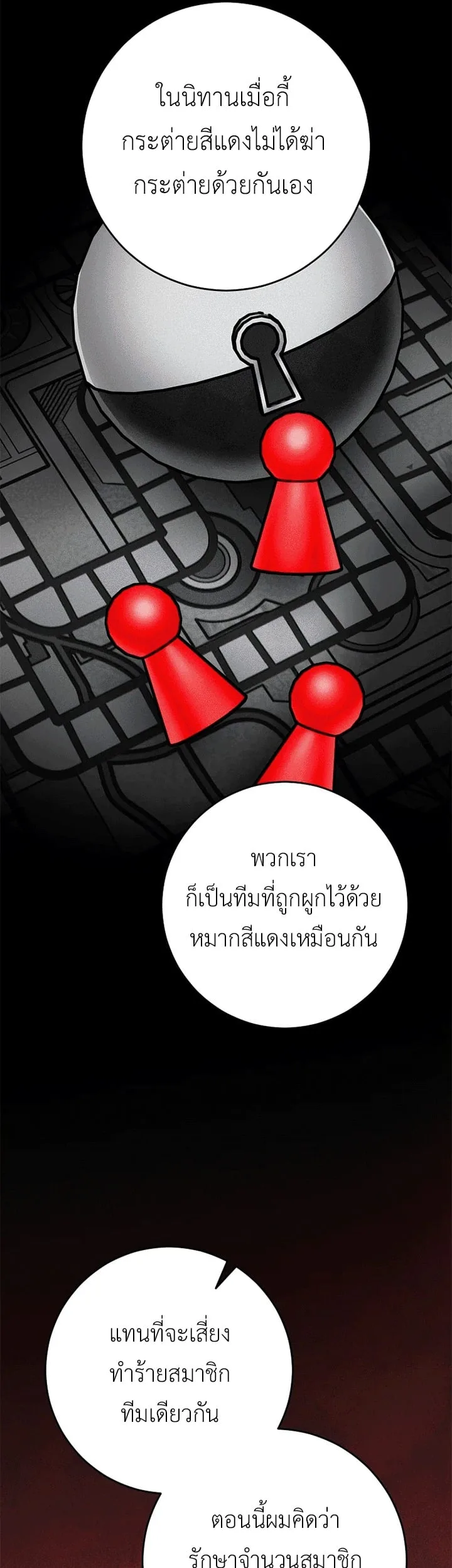Got Dropped into a Ghost Story, Still Gotta Work หลุดเข้ามาในโลกสยองขวัญทั้งที แต่ยังต้องไปทำงานอีกเหรอเนี่ย ตอนที่ 26 หน้า 30