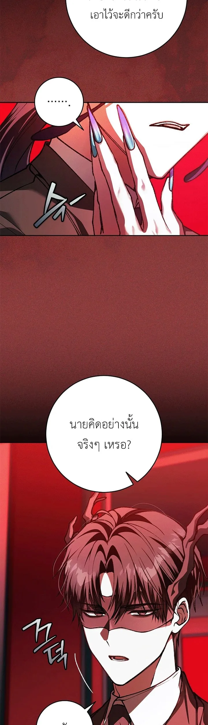 Got Dropped into a Ghost Story, Still Gotta Work หลุดเข้ามาในโลกสยองขวัญทั้งที แต่ยังต้องไปทำงานอีกเหรอเนี่ย ตอนที่ 26 หน้า 31