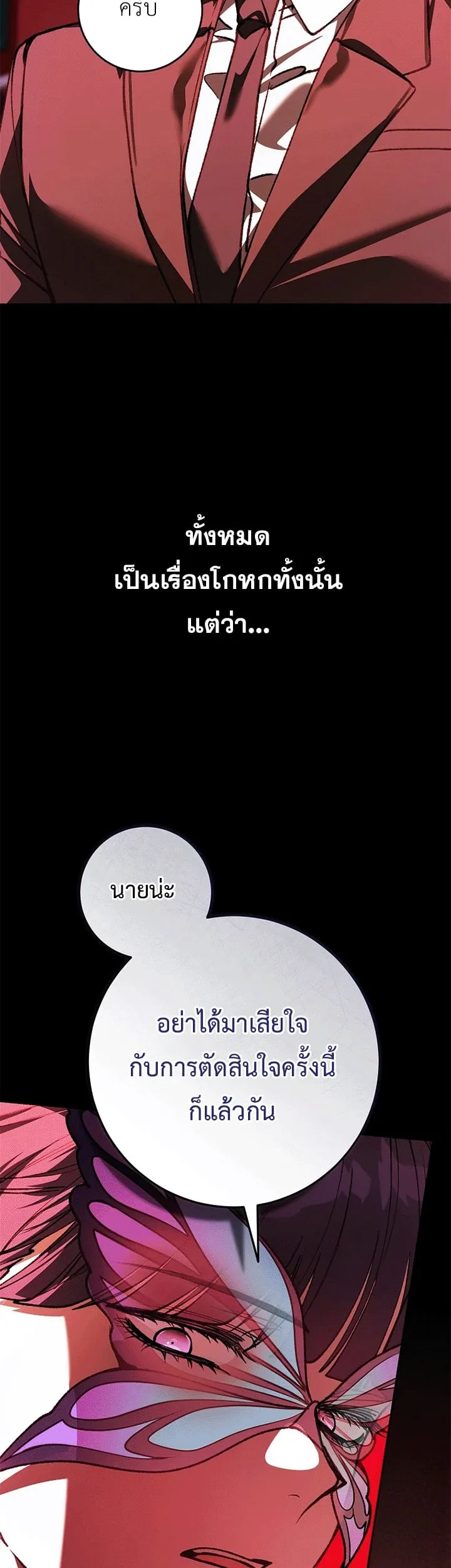 Got Dropped into a Ghost Story, Still Gotta Work หลุดเข้ามาในโลกสยองขวัญทั้งที แต่ยังต้องไปทำงานอีกเหรอเนี่ย ตอนที่ 26 หน้า 32