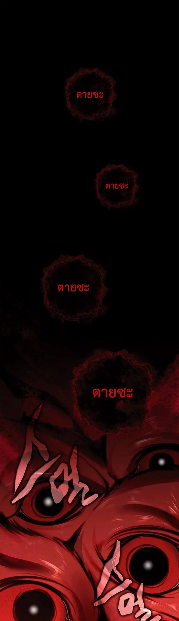 Got Dropped into a Ghost Story, Still Gotta Work หลุดเข้ามาในโลกสยองขวัญทั้งที แต่ยังต้องไปทำงานอีกเหรอเนี่ย ตอนที่ 26 หน้า 4