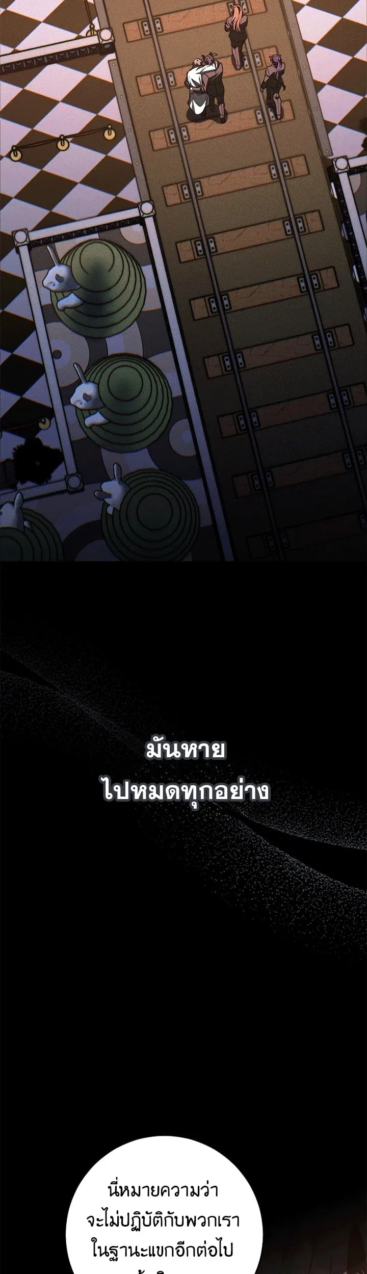 Got Dropped into a Ghost Story, Still Gotta Work หลุดเข้ามาในโลกสยองขวัญทั้งที แต่ยังต้องไปทำงานอีกเหรอเนี่ย ตอนที่ 26 หน้า 41