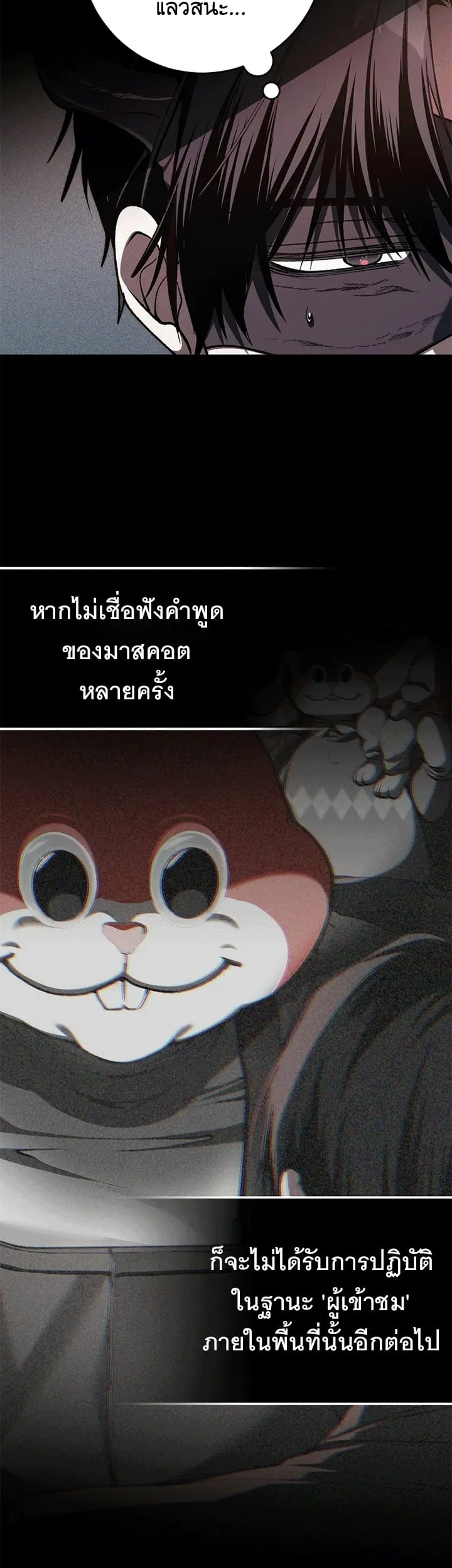 Got Dropped into a Ghost Story, Still Gotta Work หลุดเข้ามาในโลกสยองขวัญทั้งที แต่ยังต้องไปทำงานอีกเหรอเนี่ย ตอนที่ 26 หน้า 42