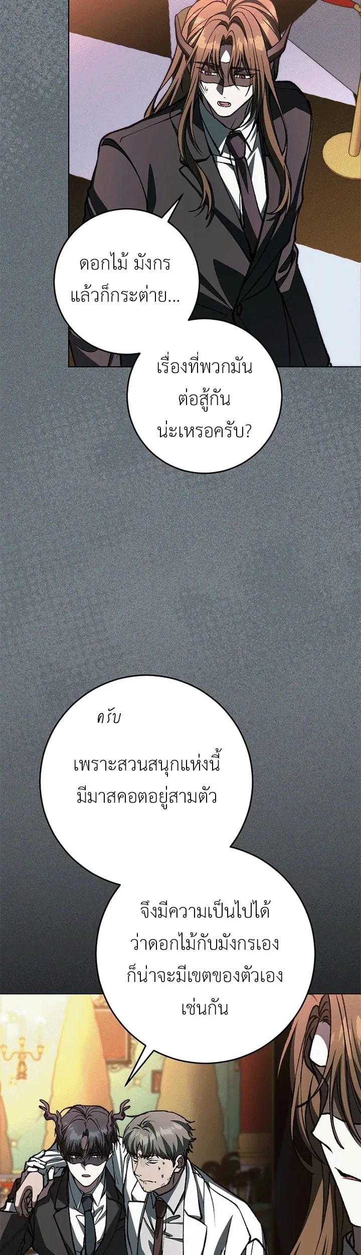 Got Dropped into a Ghost Story, Still Gotta Work หลุดเข้ามาในโลกสยองขวัญทั้งที แต่ยังต้องไปทำงานอีกเหรอเนี่ย ตอนที่ 26 หน้า 45