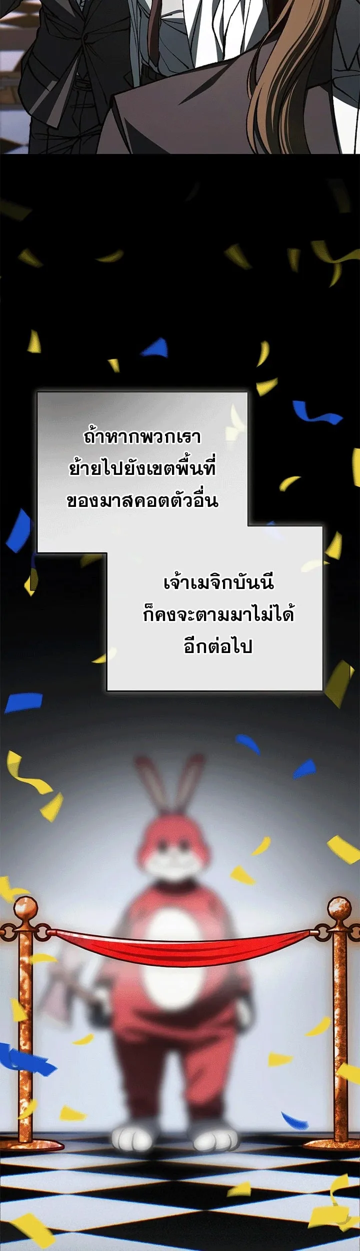 Got Dropped into a Ghost Story, Still Gotta Work หลุดเข้ามาในโลกสยองขวัญทั้งที แต่ยังต้องไปทำงานอีกเหรอเนี่ย ตอนที่ 26 หน้า 46