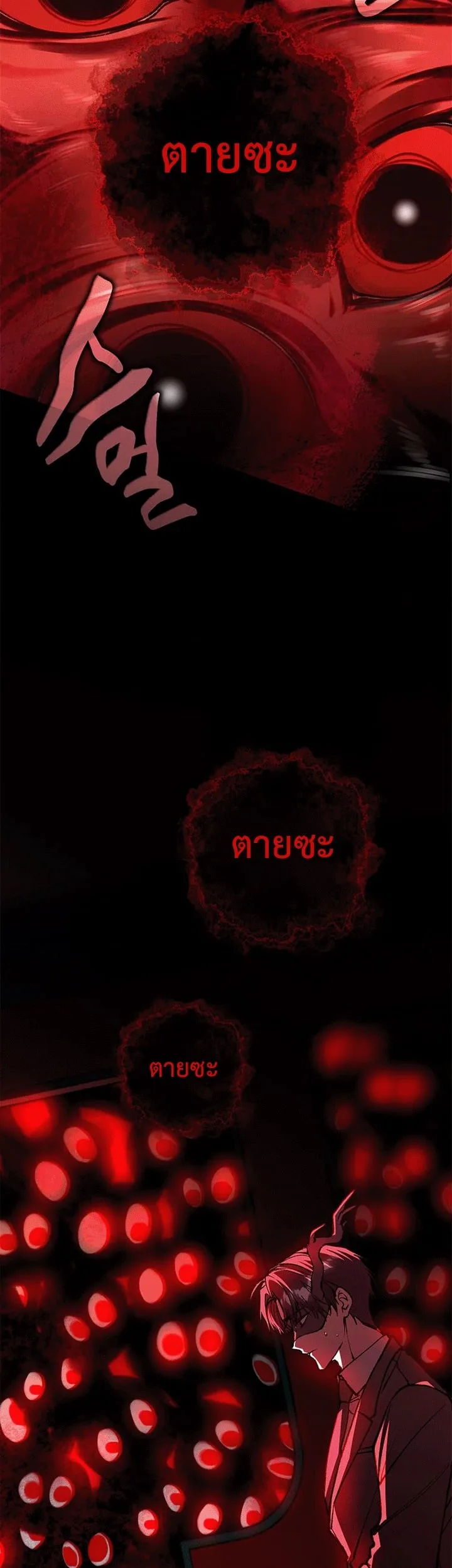 Got Dropped into a Ghost Story, Still Gotta Work หลุดเข้ามาในโลกสยองขวัญทั้งที แต่ยังต้องไปทำงานอีกเหรอเนี่ย ตอนที่ 26 หน้า 5