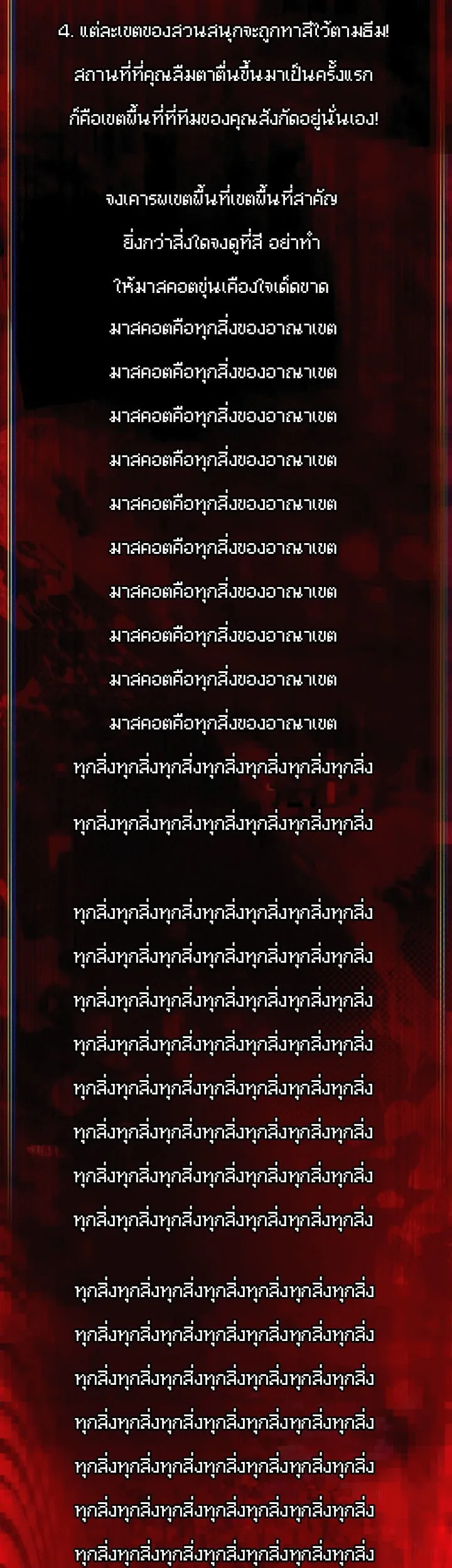 Got Dropped into a Ghost Story, Still Gotta Work หลุดเข้ามาในโลกสยองขวัญทั้งที แต่ยังต้องไปทำงานอีกเหรอเนี่ย ตอนที่ 26 หน้า 57