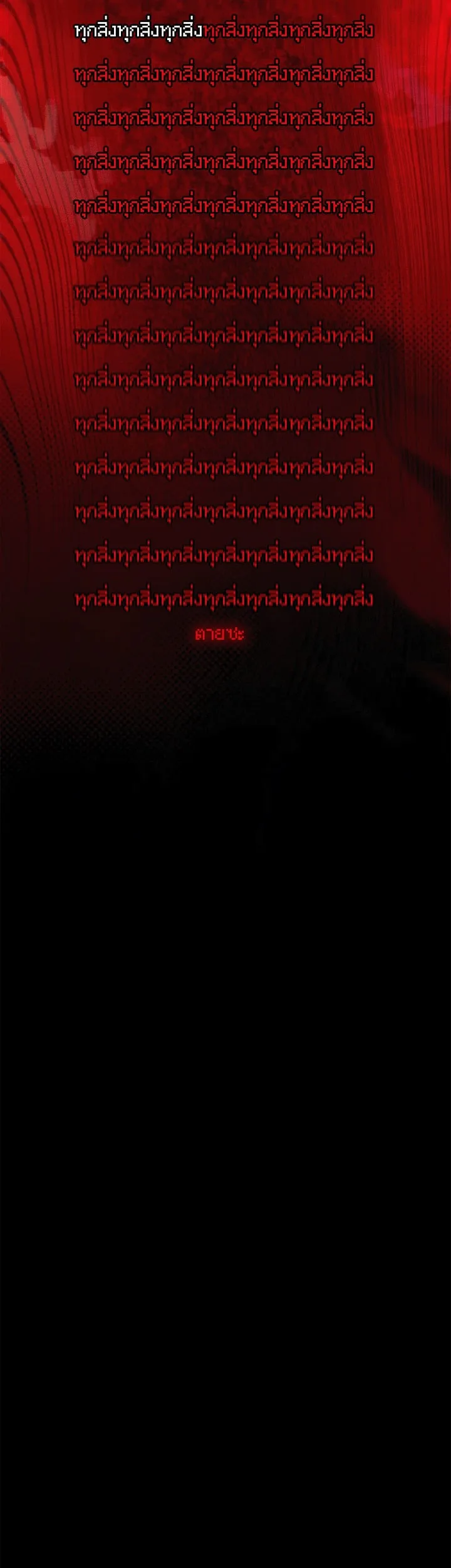 Got Dropped into a Ghost Story, Still Gotta Work หลุดเข้ามาในโลกสยองขวัญทั้งที แต่ยังต้องไปทำงานอีกเหรอเนี่ย ตอนที่ 26 หน้า 58