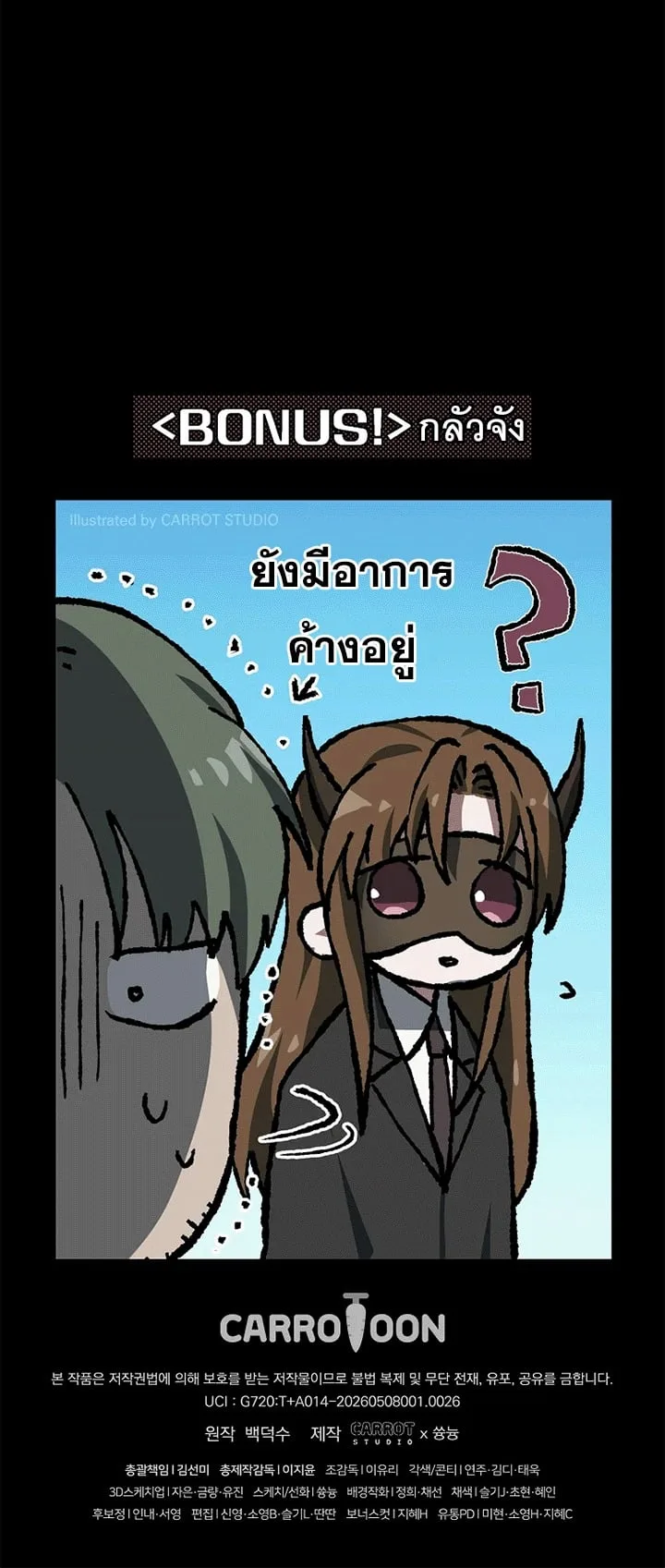 Got Dropped into a Ghost Story, Still Gotta Work หลุดเข้ามาในโลกสยองขวัญทั้งที แต่ยังต้องไปทำงานอีกเหรอเนี่ย ตอนที่ 26 หน้า 59