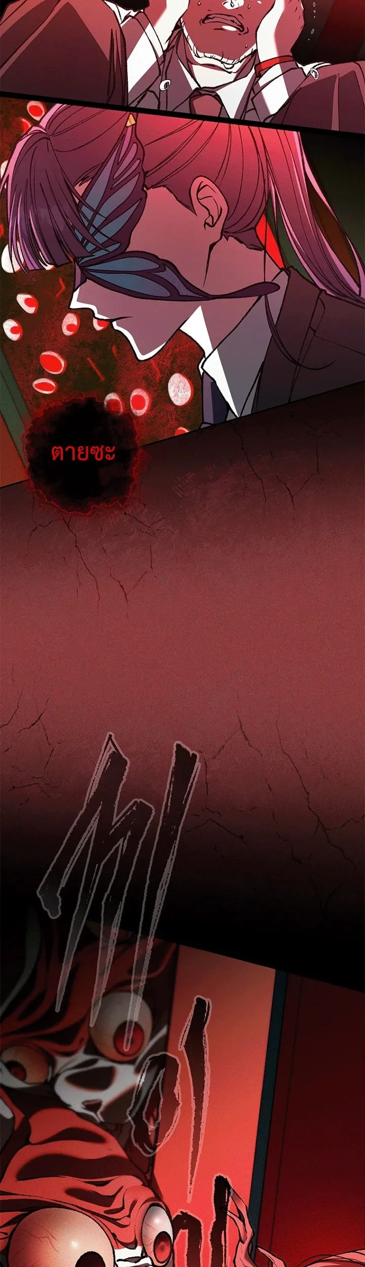 Got Dropped into a Ghost Story, Still Gotta Work หลุดเข้ามาในโลกสยองขวัญทั้งที แต่ยังต้องไปทำงานอีกเหรอเนี่ย ตอนที่ 26 หน้า 7