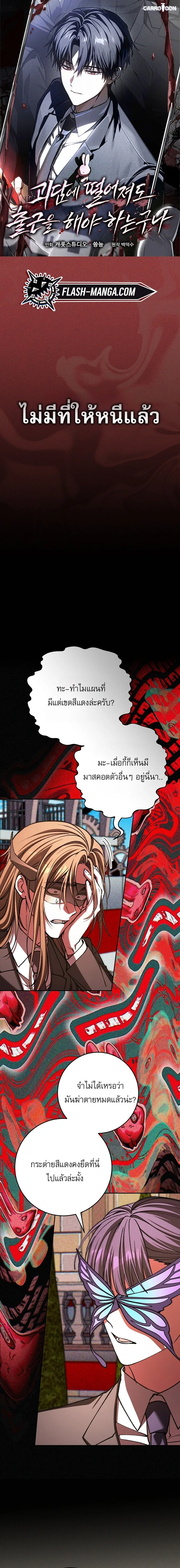 Got Dropped into a Ghost Story, Still Gotta Work หลุดเข้ามาในโลกสยองขวัญทั้งที แต่ยังต้องไปทำงานอีกเหรอเนี่ย ตอนที่ 27 หน้า 1