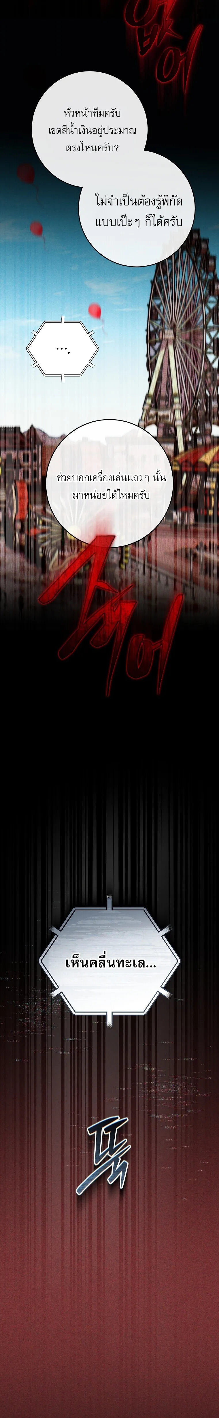 Got Dropped into a Ghost Story, Still Gotta Work หลุดเข้ามาในโลกสยองขวัญทั้งที แต่ยังต้องไปทำงานอีกเหรอเนี่ย ตอนที่ 27 หน้า 11