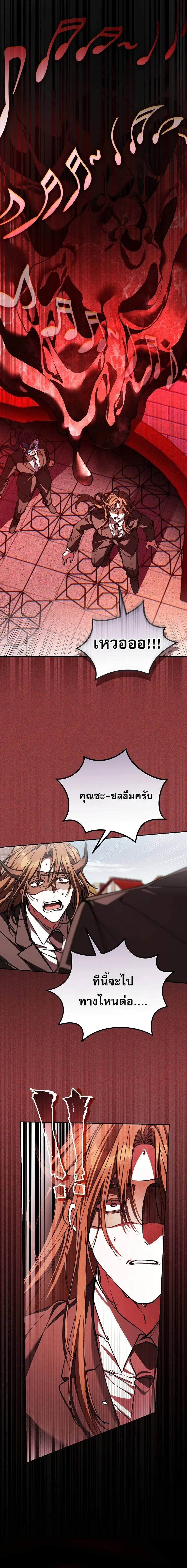 Got Dropped into a Ghost Story, Still Gotta Work หลุดเข้ามาในโลกสยองขวัญทั้งที แต่ยังต้องไปทำงานอีกเหรอเนี่ย ตอนที่ 27 หน้า 20