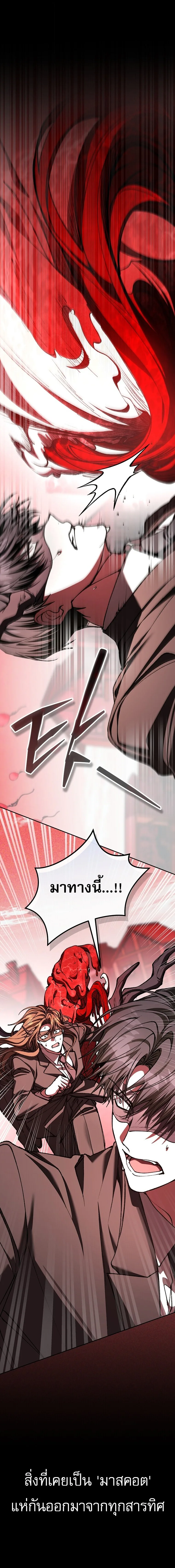 Got Dropped into a Ghost Story, Still Gotta Work หลุดเข้ามาในโลกสยองขวัญทั้งที แต่ยังต้องไปทำงานอีกเหรอเนี่ย ตอนที่ 27 หน้า 24