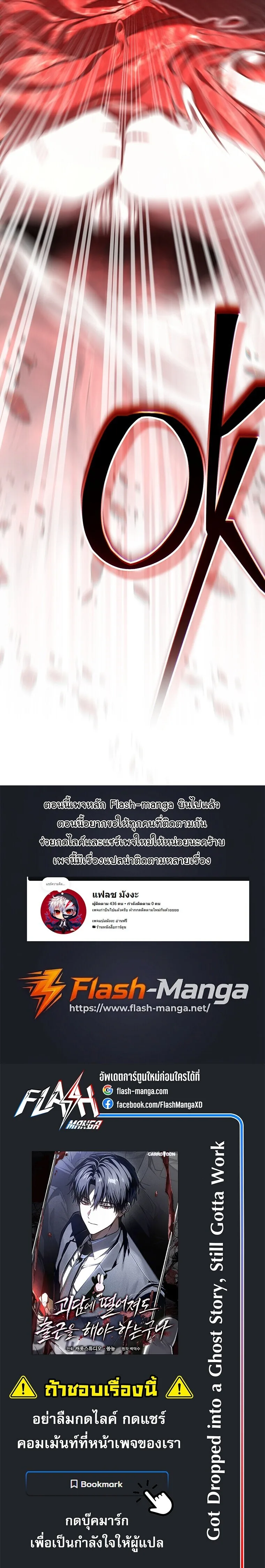 Got Dropped into a Ghost Story, Still Gotta Work หลุดเข้ามาในโลกสยองขวัญทั้งที แต่ยังต้องไปทำงานอีกเหรอเนี่ย ตอนที่ 27 หน้า 28