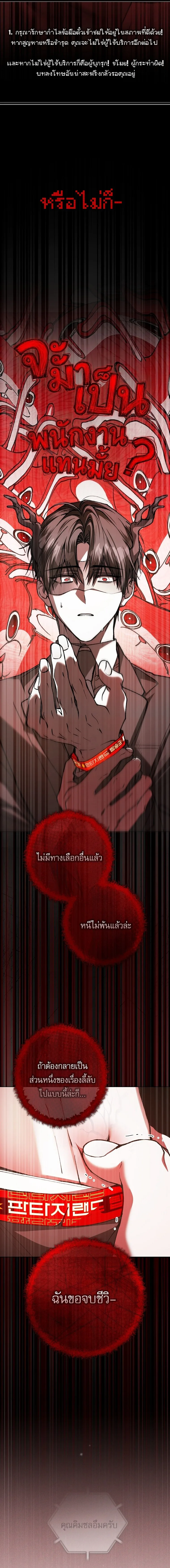 Got Dropped into a Ghost Story, Still Gotta Work หลุดเข้ามาในโลกสยองขวัญทั้งที แต่ยังต้องไปทำงานอีกเหรอเนี่ย ตอนที่ 27 หน้า 5