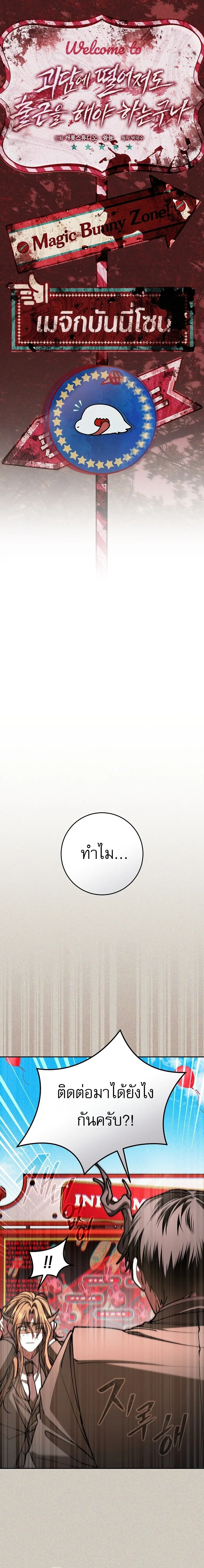 Got Dropped into a Ghost Story, Still Gotta Work หลุดเข้ามาในโลกสยองขวัญทั้งที แต่ยังต้องไปทำงานอีกเหรอเนี่ย ตอนที่ 27 หน้า 7