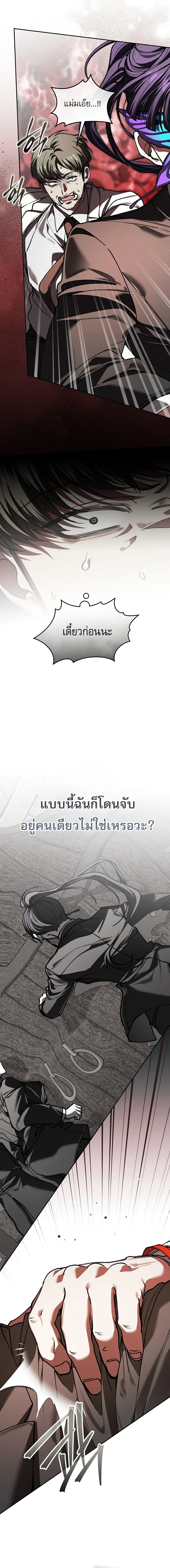 Got Dropped into a Ghost Story, Still Gotta Work หลุดเข้ามาในโลกสยองขวัญทั้งที แต่ยังต้องไปทำงานอีกเหรอเนี่ย ตอนที่ 28 หน้า 10