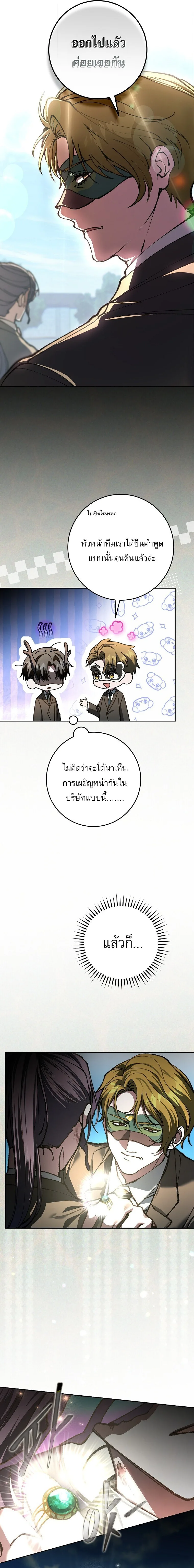 Got Dropped into a Ghost Story, Still Gotta Work หลุดเข้ามาในโลกสยองขวัญทั้งที แต่ยังต้องไปทำงานอีกเหรอเนี่ย ตอนที่ 29 หน้า 12