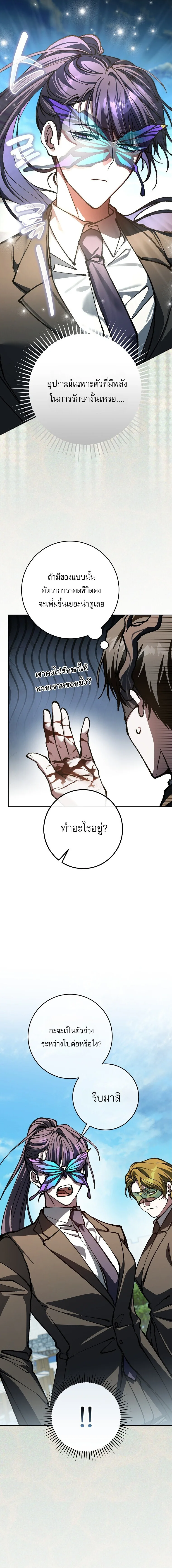 Got Dropped into a Ghost Story, Still Gotta Work หลุดเข้ามาในโลกสยองขวัญทั้งที แต่ยังต้องไปทำงานอีกเหรอเนี่ย ตอนที่ 29 หน้า 13