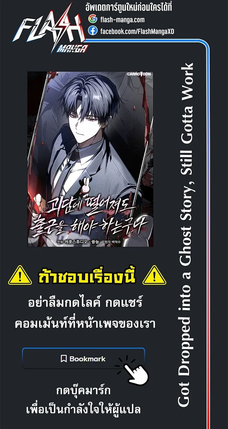 Got Dropped into a Ghost Story, Still Gotta Work หลุดเข้ามาในโลกสยองขวัญทั้งที แต่ยังต้องไปทำงานอีกเหรอเนี่ย ตอนที่ 29 หน้า 26
